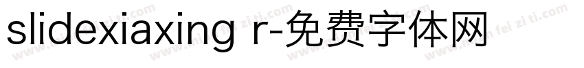 slidexiaxing r字体转换